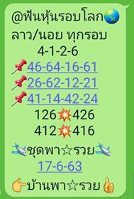 แนวทางหวยลาว 17/6/63 ชุดที่4