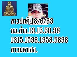 แนวทางหวยลาว 18/6/63 ชุดที่6