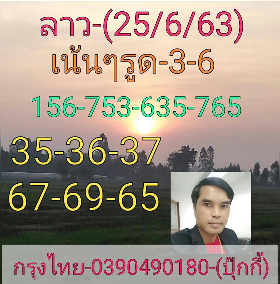 แนวทางหวยลาว 25/6/63 ชุดที่ 11