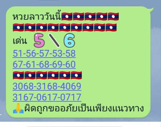 แนวทางหวยลาว 29/6/63 ชุดที่19