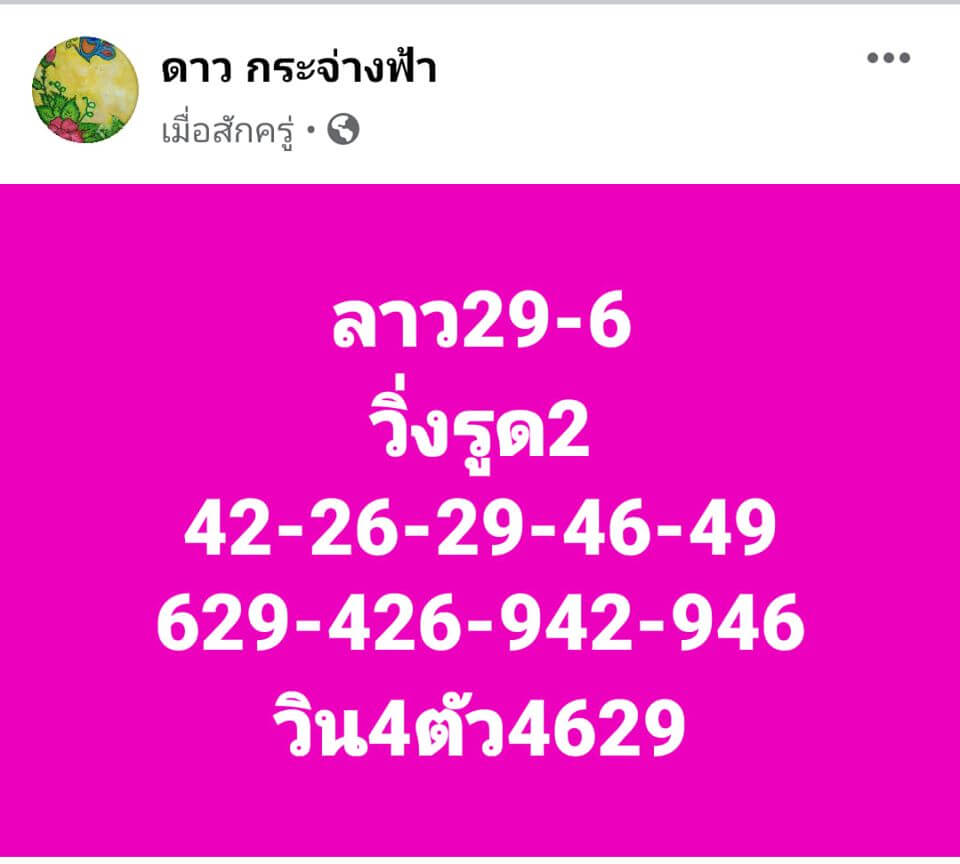 แนวทางหวยลาว 29/6/63 ชุดที่12