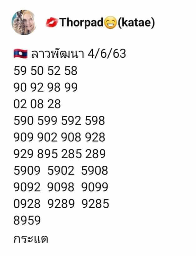 แนวทางหวยลาว 4/6/63 ชุดที่ 1