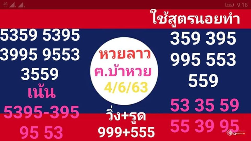 แนวทางหวยลาว 4/6/63 ชุดที่ 3