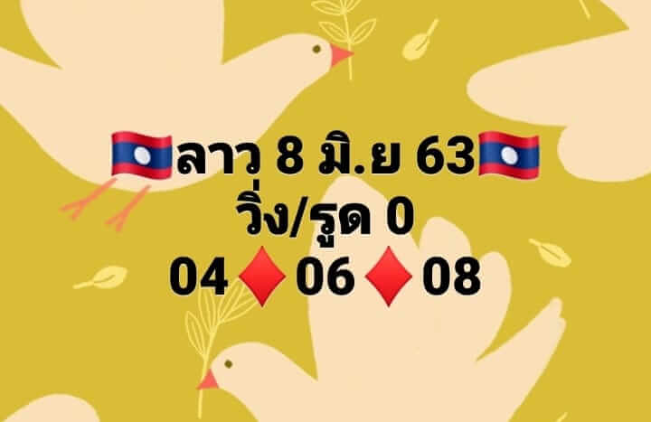 แนวทางหวยลาว 8/6/63 ชุดที่ 7