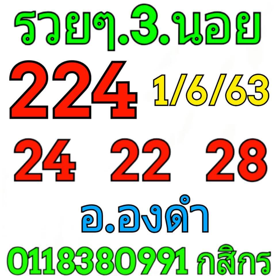 แนวทางหวยฮานอย 1/6/63 ชุดที่6