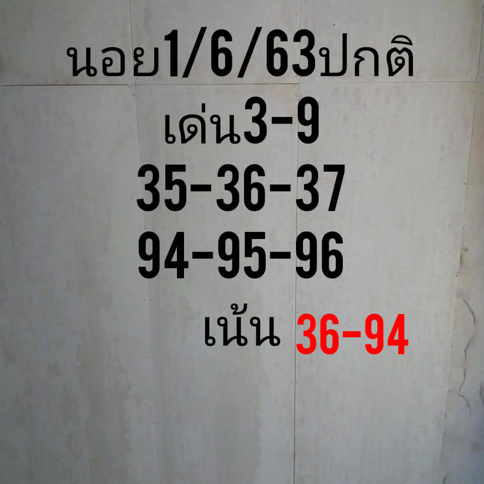 แนวทางหวยฮานอย 1/6/63 ชุดที่13