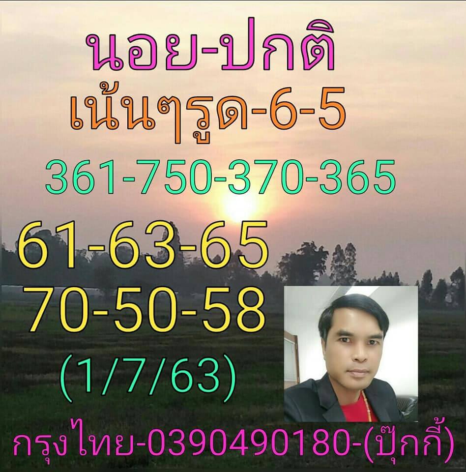 แนวทางหวยฮานอย 1/7/63 ชุดที่10