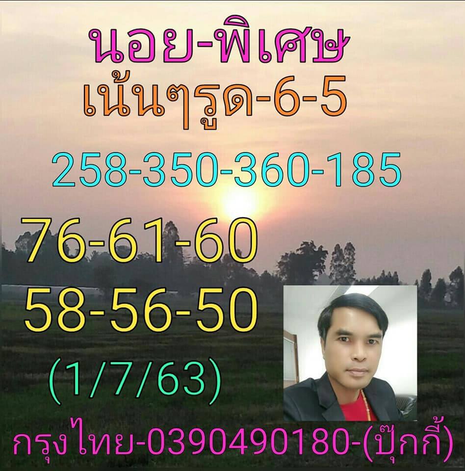 แนวทางหวยฮานอย 1/7/63 ชุดที่9