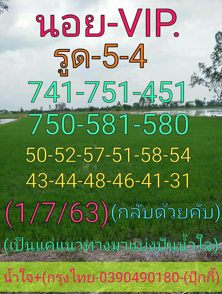 แนวทางหวยฮานอย 1/7/63 ชุดที่8