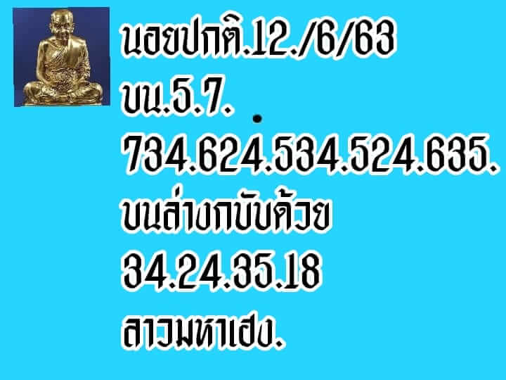 แนวทางหวยฮานอย 12/6/63 ชุดที่9