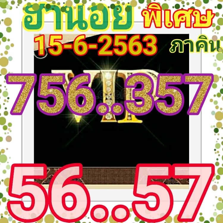 แนวทางหวยฮานอย 15/6/63 ชุดที่8