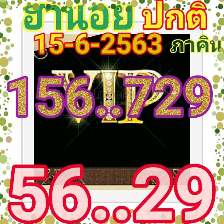 แนวทางหวยฮานอย 15/6/63 ชุดที่9