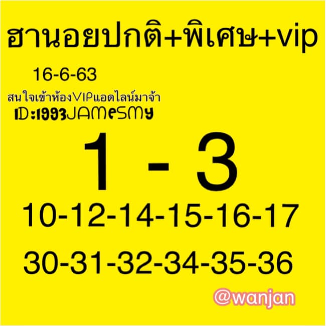 แนวทางหวยฮานอย 16/6/63 ชุดที่3