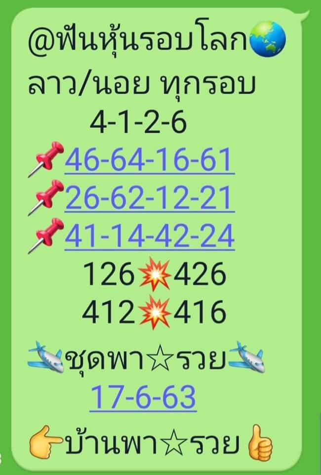 แนวทางหวยฮานอย 17/6/63 ชุดที่13