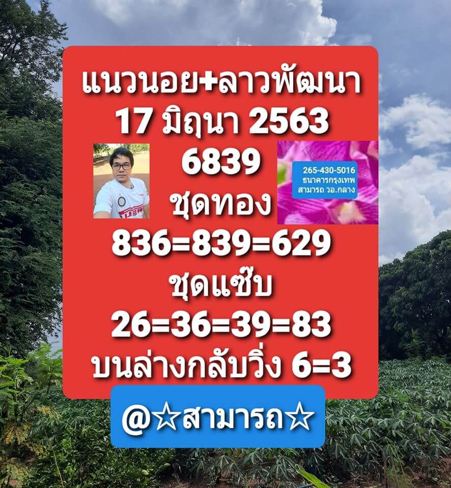 แนวทางหวยฮานอย 17/6/63 ชุดที่11