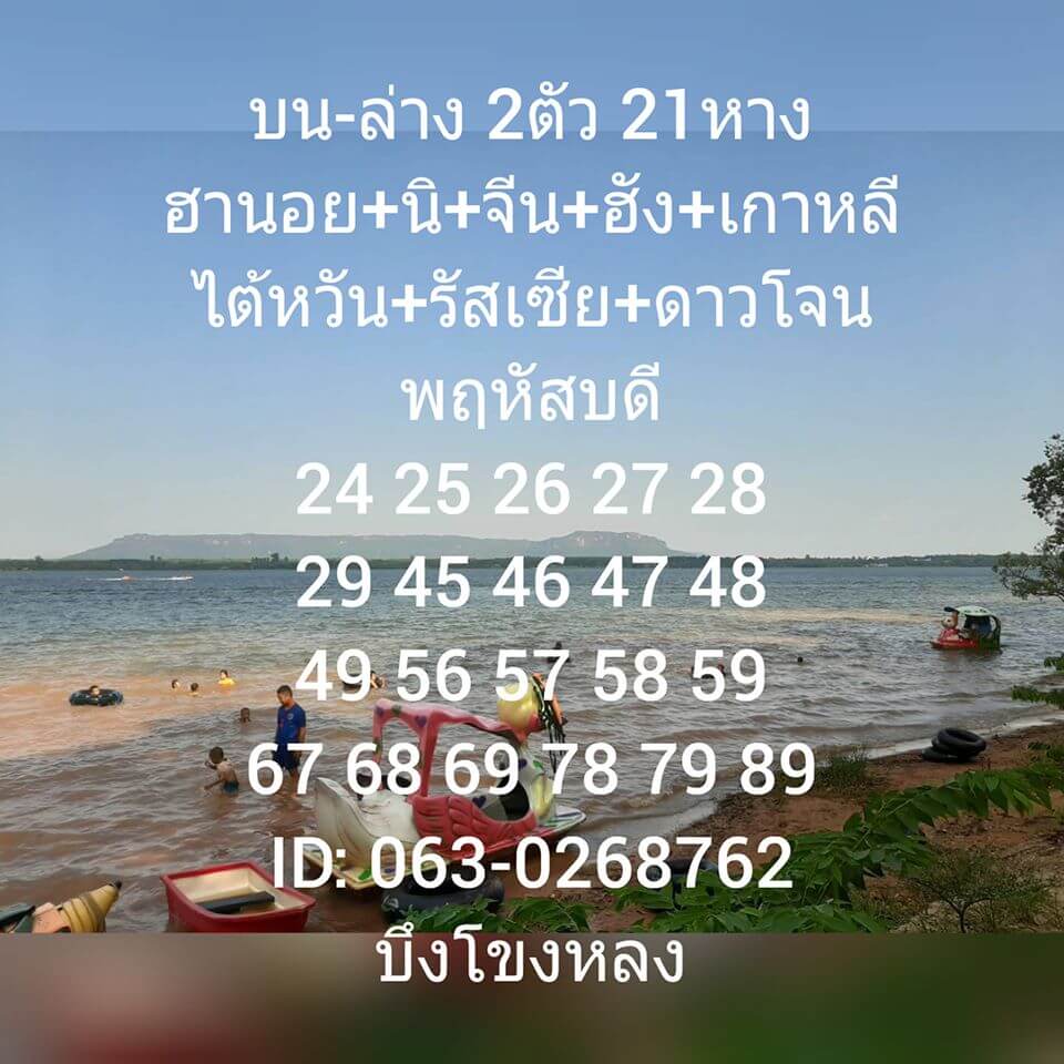 แนวทางหวยฮานอย 18/6/63 ชุดที่11