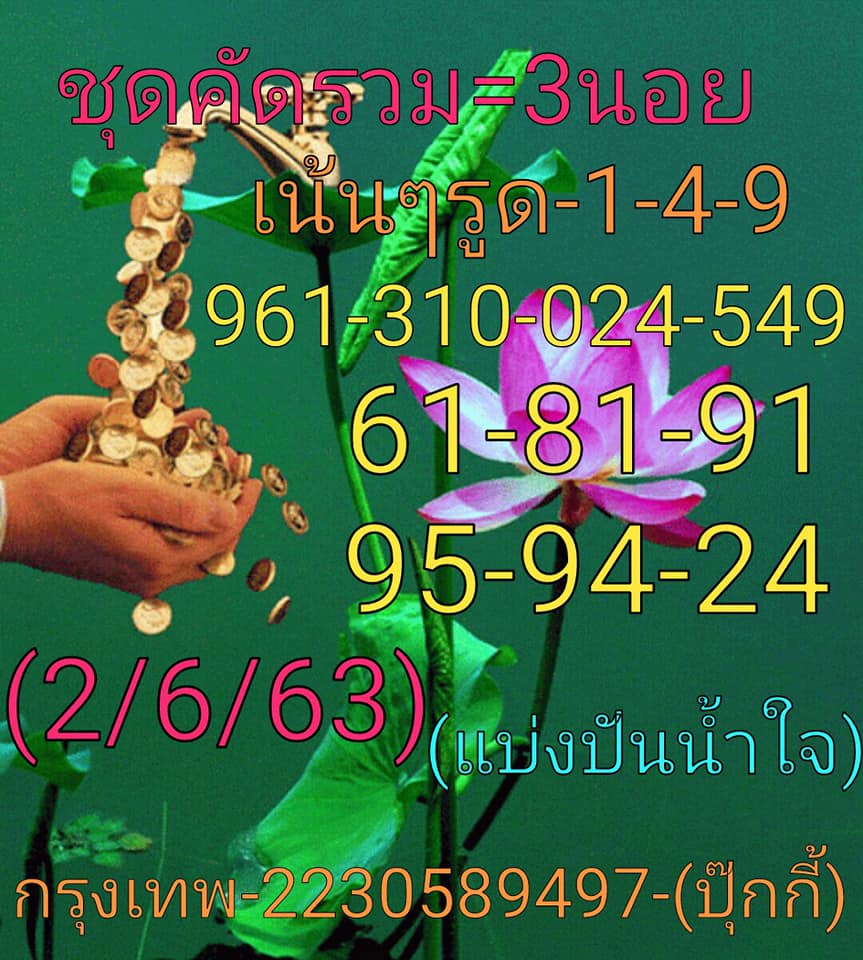 แนวทางหวยฮานอย 2/5/63 ชุดที่10