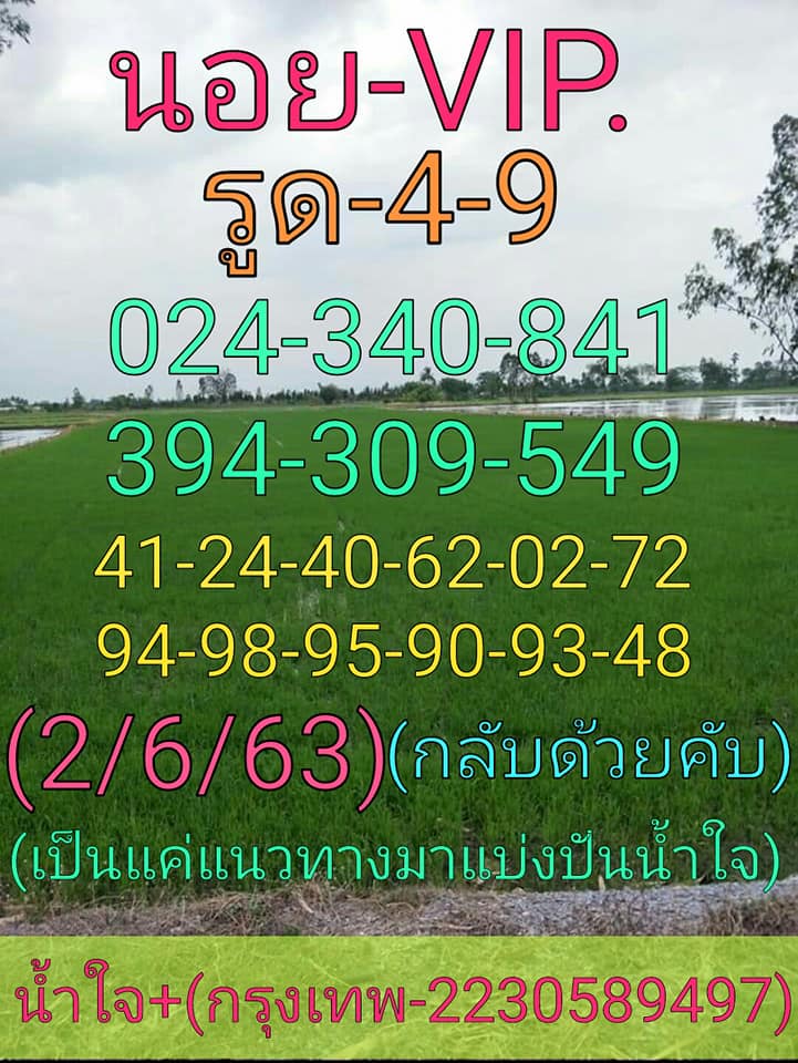 แนวทางหวยฮานอย 2/5/63 ชุดที่12