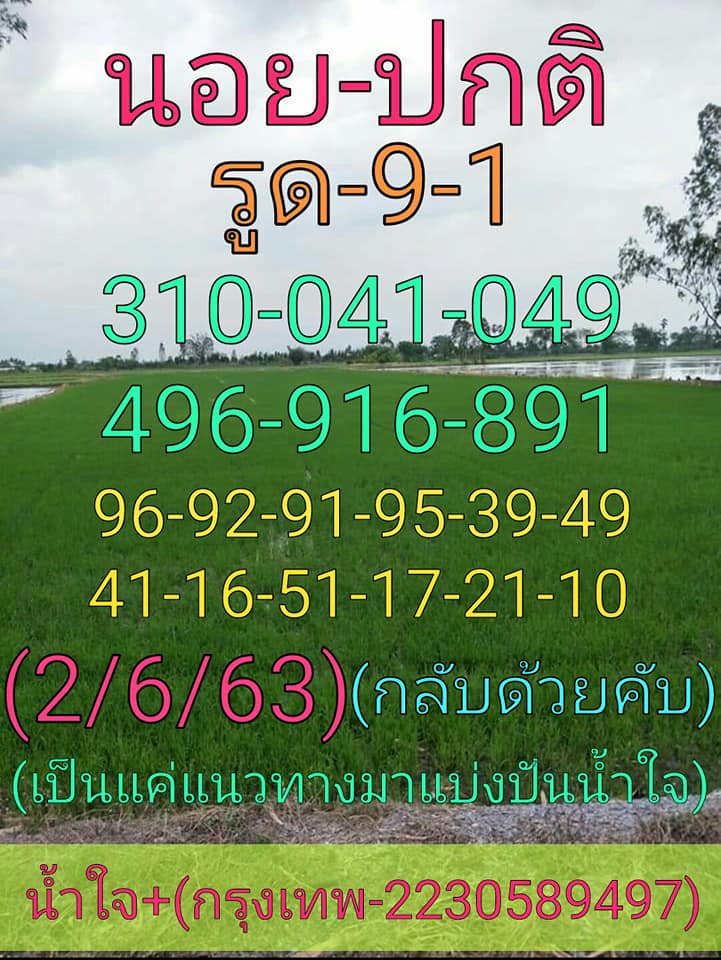 แนวทางหวยฮานอย 2/5/63 ชุดที่13