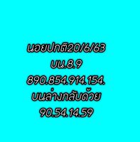 แนวทางหวยฮานอย 20/6/63 ชุดที่12