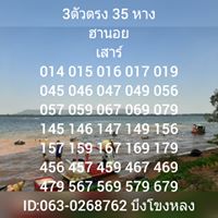 แนวทางหวยฮานอย 20/6/63 ชุดที่2