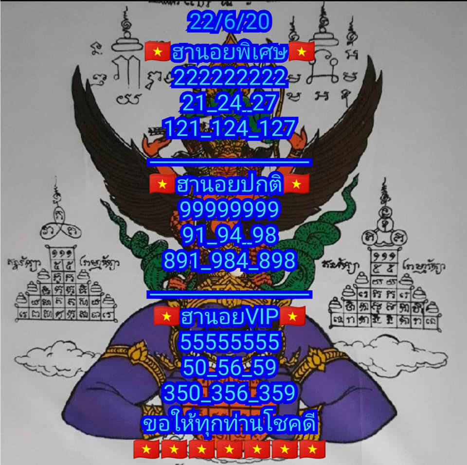แนวทางหวยฮานอย 22/6/63 ชุดที่10