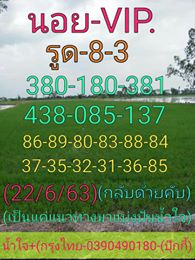 แนวทางหวยฮานอย 22/6/63 ชุดที่5