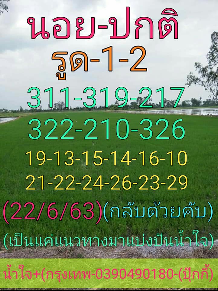 แนวทางหวยฮานอย 22/6/63 ชุดที่4