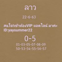 แนวทางหวยลาว 22/6/63 ชุดที่2