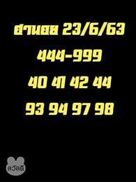 แนวทางหวยฮานอย 23/6/63 ชุดที่2