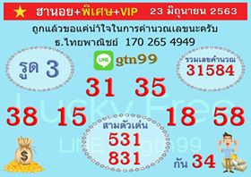 แนวทางหวยฮานอย 23/6/63 ชุดที่7