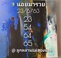 แนวทางหวยฮานอย 23/6/63 ชุดที่6