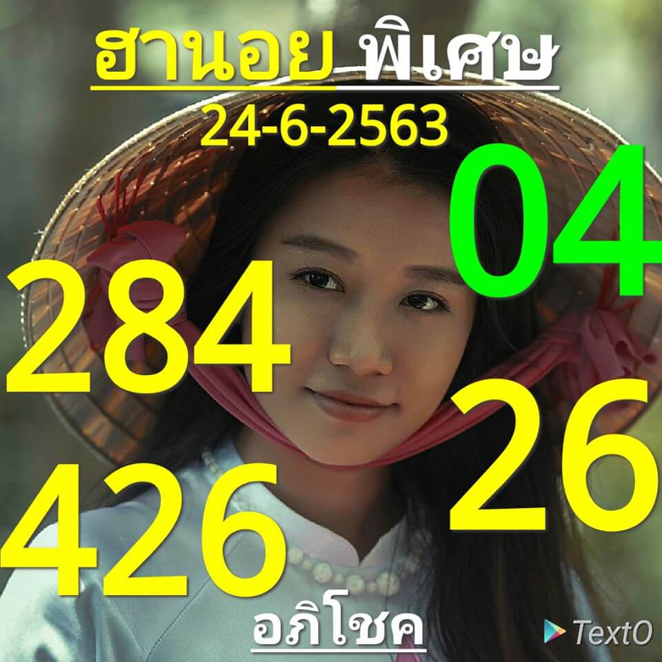 แนวทางหวยฮานอย 24/6/63 ชุดที่10