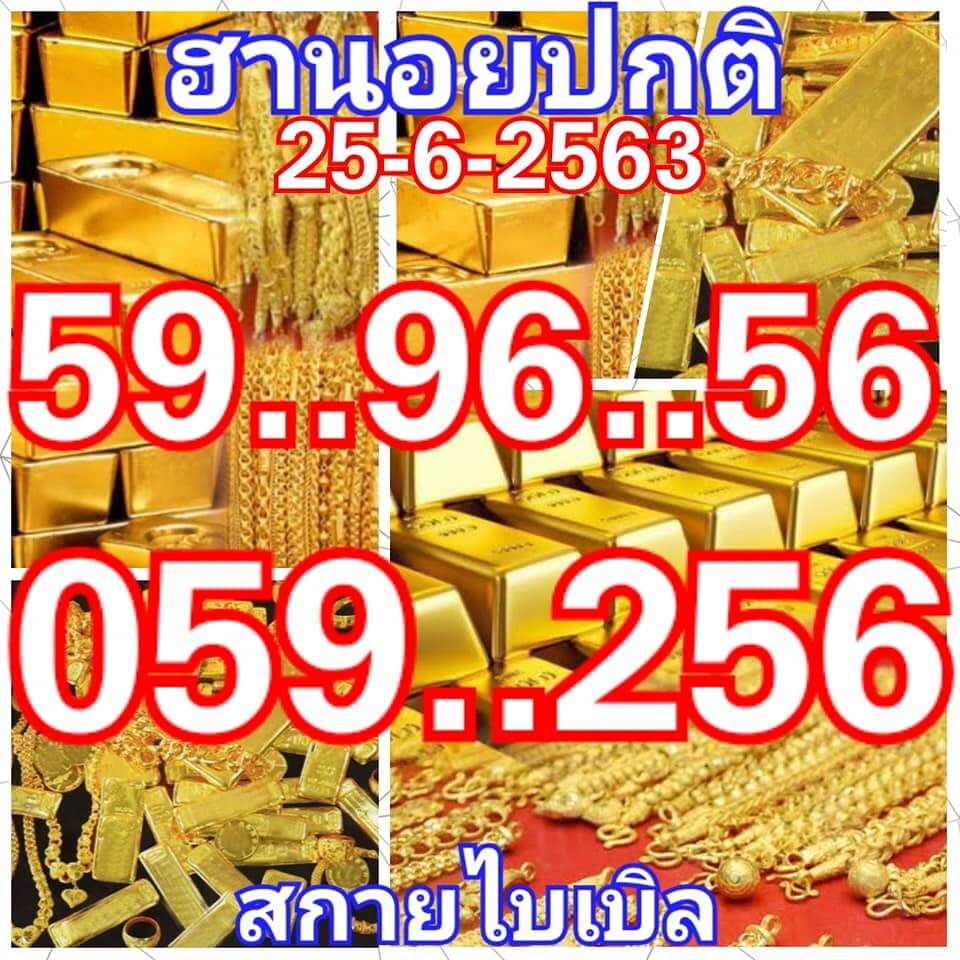 แนวทางหวยฮานอย 25/6/63 ชุดที่3