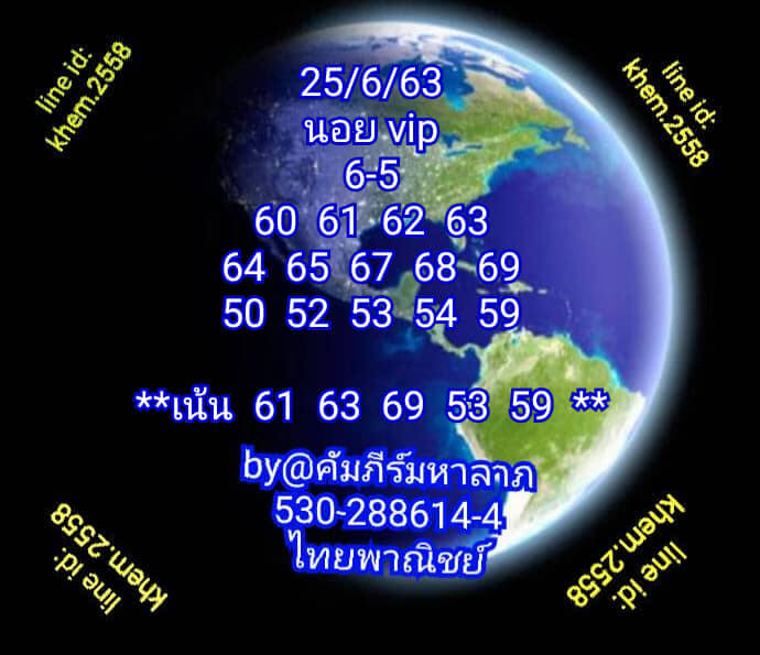 แนวทางหวยฮานอย 25/6/63 ชุดที่6