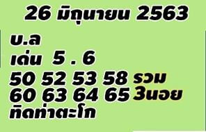 แนวทางหวยฮานอย 26/6/63 ชุดที่11