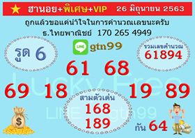 แนวทางหวยฮานอย 26/6/63 ชุดที่3