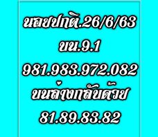 แนวทางหวยฮานอย 26/6/63 ชุดที่4