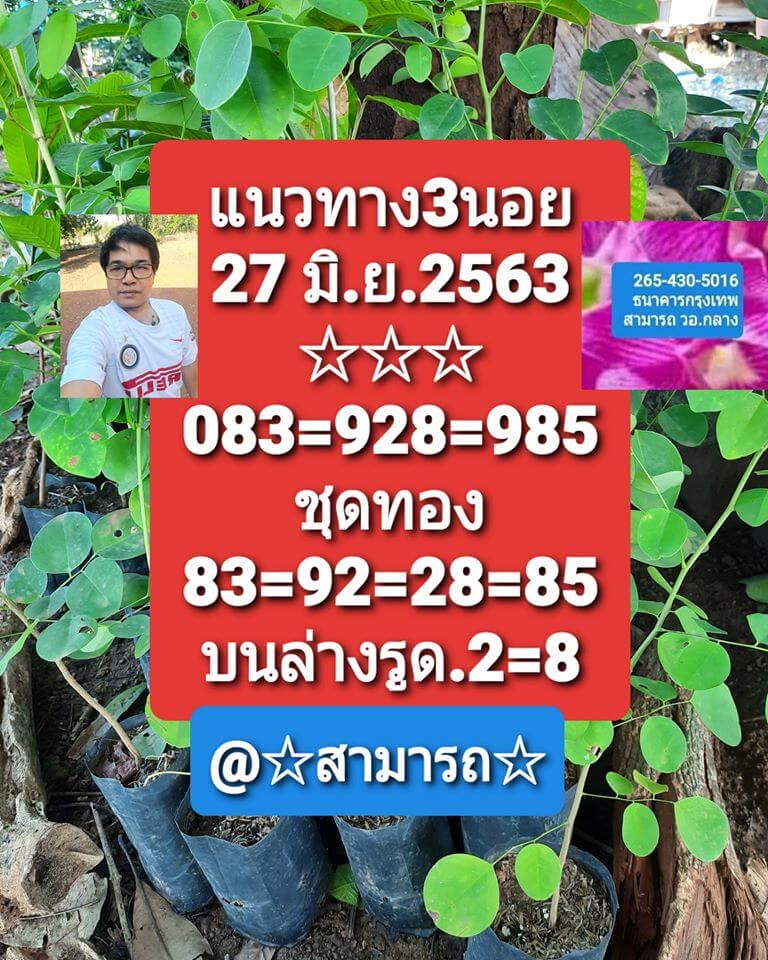 แนวทางหวยฮานอย 27 /6/63 ชุดที่ 3