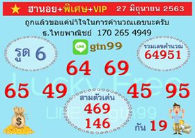 แนวทางหวยฮานอย 27 /6/63 ชุดที่ 13