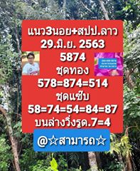 แนวทางหวยฮานอย 29/6/63 ชุดที่2