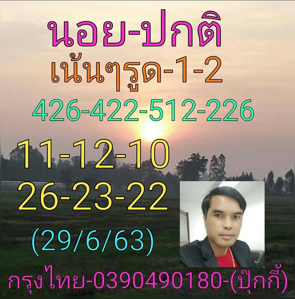 แนวทางหวยฮานอย 29/6/63 ชุดที่7