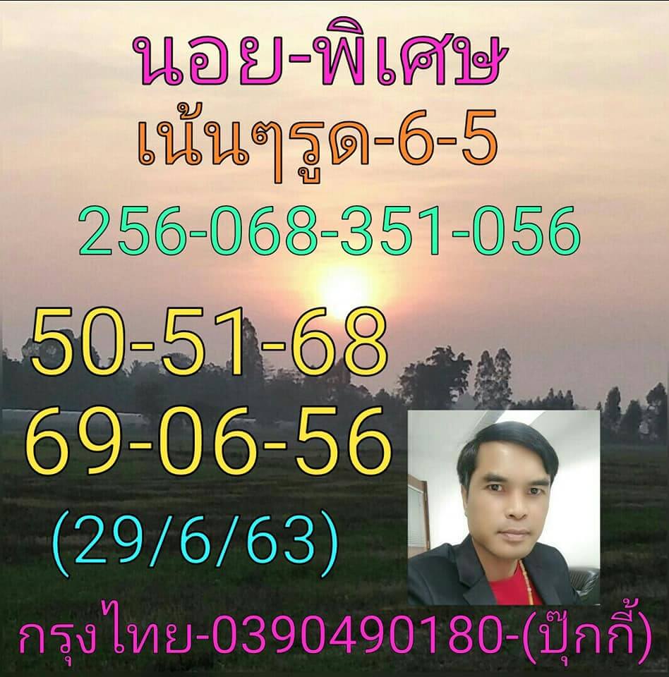 แนวทางหวยฮานอย 29/6/63 ชุดที่6