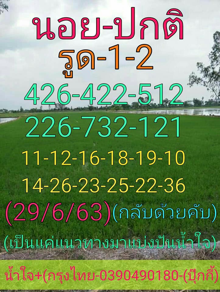 แนวทางหวยฮานอย 29/6/63 ชุดที่4