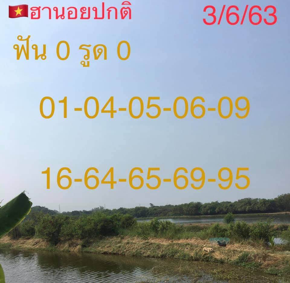 แนวทางหวยฮานอย 3/6/63 ชุดที่12