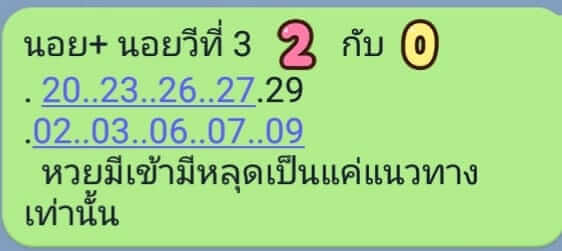 แนวทางหวยฮานอย 3/6/63 ชุดที่13