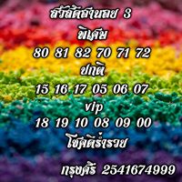 แนวทางหวยฮานอย 3/6/63 ชุดที่17