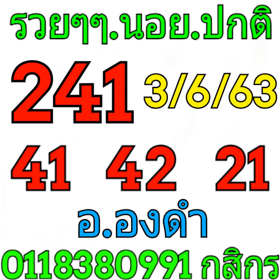 แนวทางหวยฮานอย 3/6/63 ชุดที่19