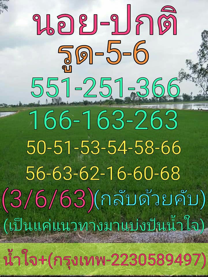 แนวทางหวยฮานอย 3/6/63 ชุดที่9