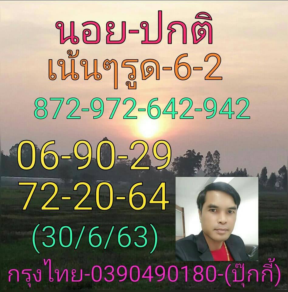 แนวทางหวยฮานอย 30/6/63 ชุดที5